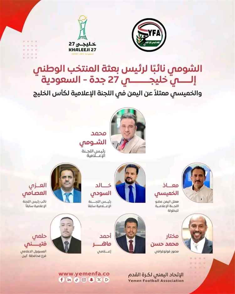 صحفي: أغلب أعضاء الوفد الإعلامي اليمني في خليجي 27 لا علاقة لهم بالرياضة داخل اليمن
