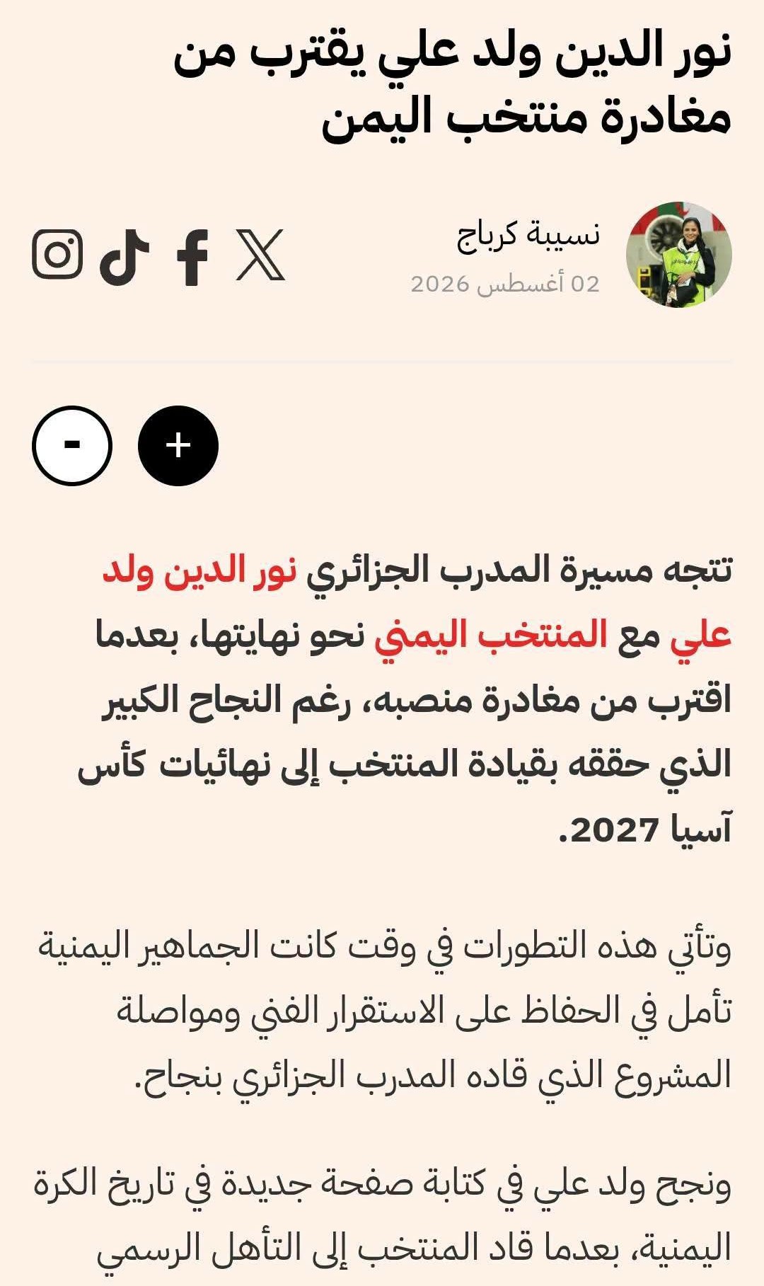قرب رحيل نور الدين ولد علي ؟!