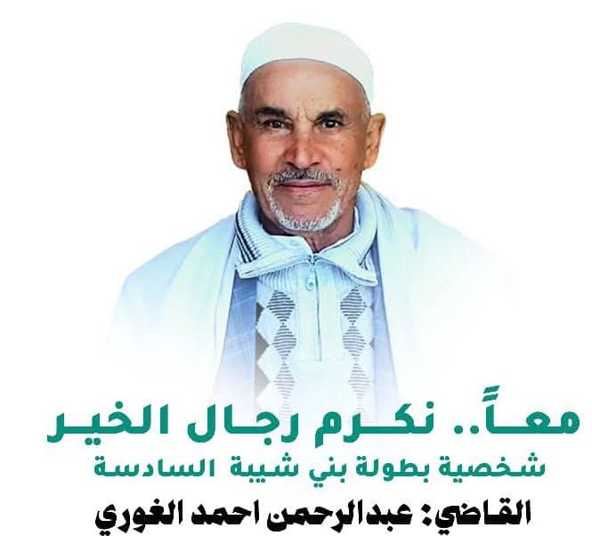 بطولة بني شيبة الرمضانية السادسة… الرياضة في خدمة الوفاء وتلاحم المجتمع