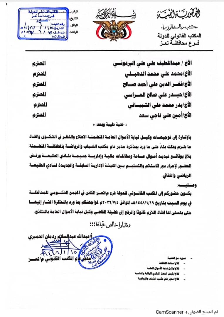 استدعاء البردوني رئيس اللجنة المؤقتة السابقة لطليعة تعز  بالحوبان واخرين بتهمة تبديد اموال الدولة ومخالفات مالية .