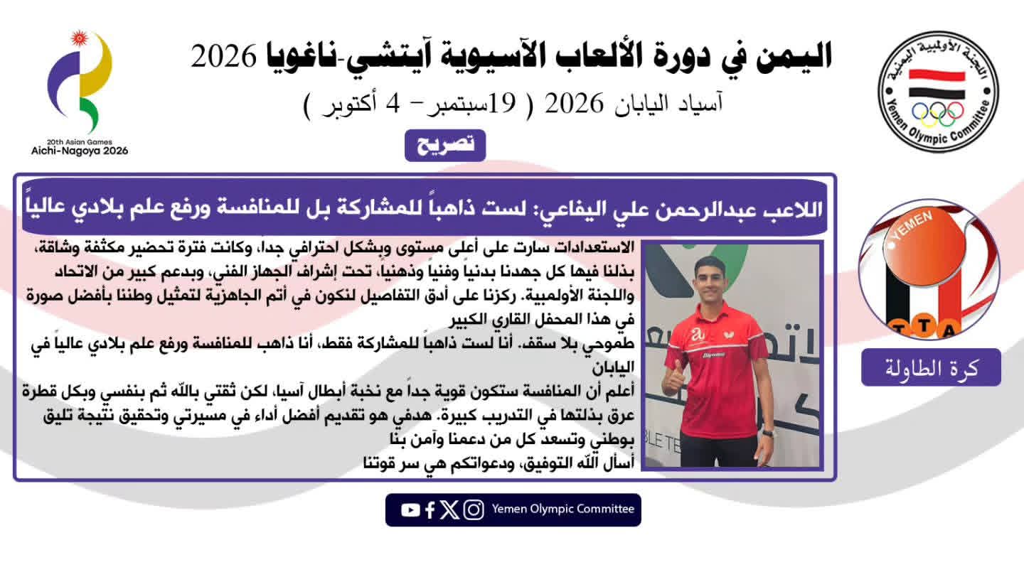 اليفاعي ...لم اذهب للمشاركة بل للمنافسة ؟!