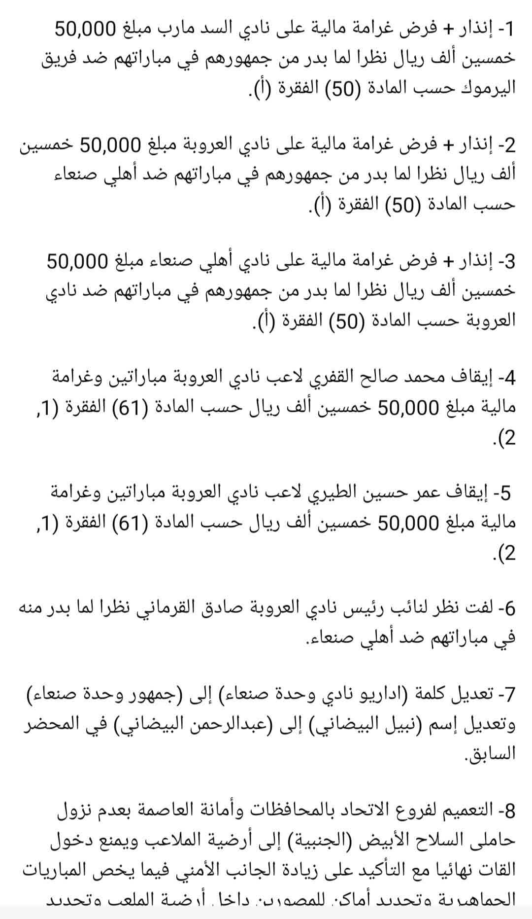 يا عيباه يا لجنة المسابقات ويا اتحاد الكرة!!!