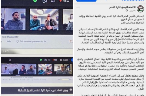 باشنفر يكذب موقع اتحاد الكرة ودعوة للجمعية العمومية للتماسك .