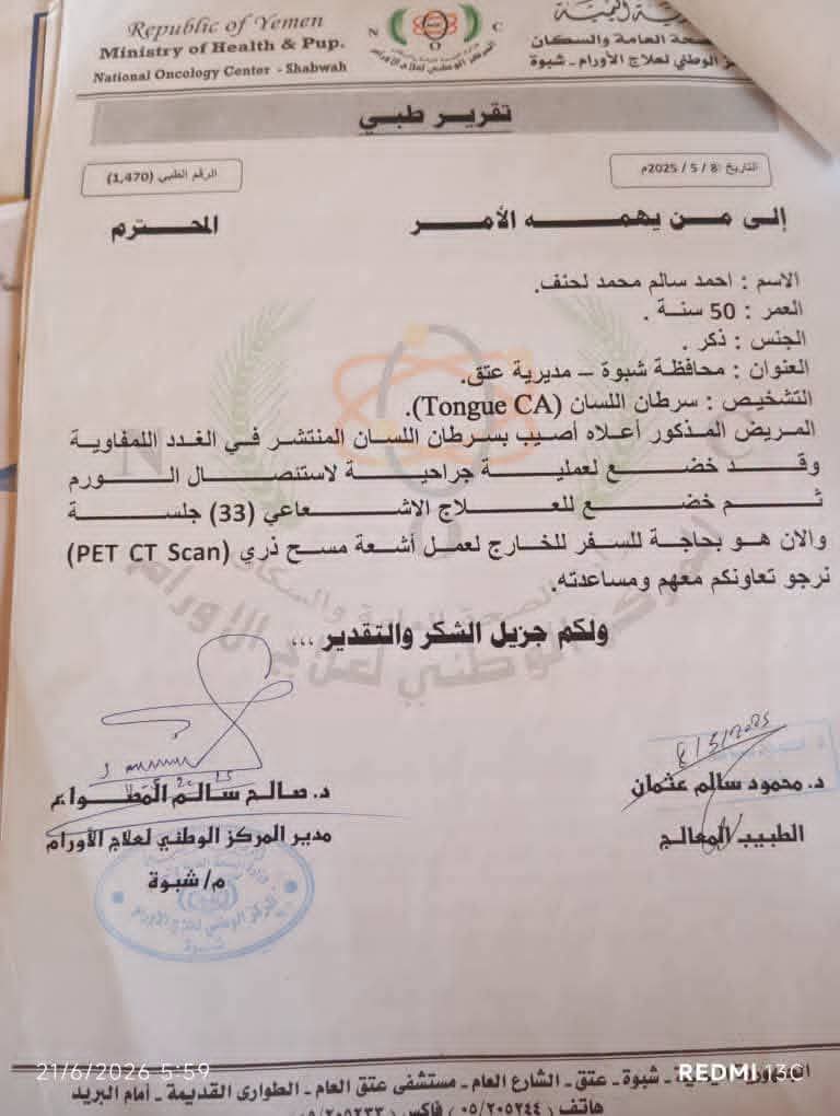 أنقذوا مدرساً يصارع سرطان اللسان قبل فوات الأوان