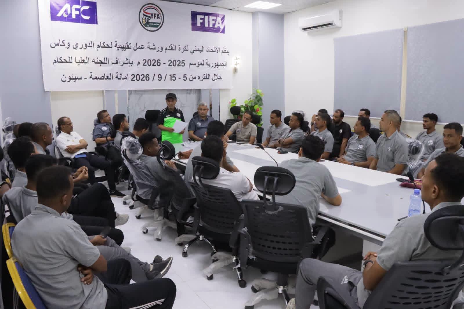 26 حكما يشاركون في ورشة تقييم وتطوير الحكام بمدينة سيئون