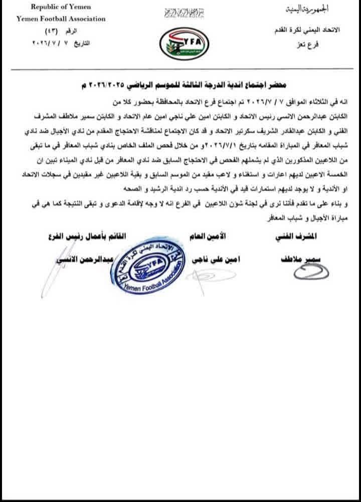 مخصصات الاندية في المشمش ...دوري الثالثة في تعز وقرارات الاتحاد الهزلية  وقصة مجموعة البطاريات والزيوت ؟!