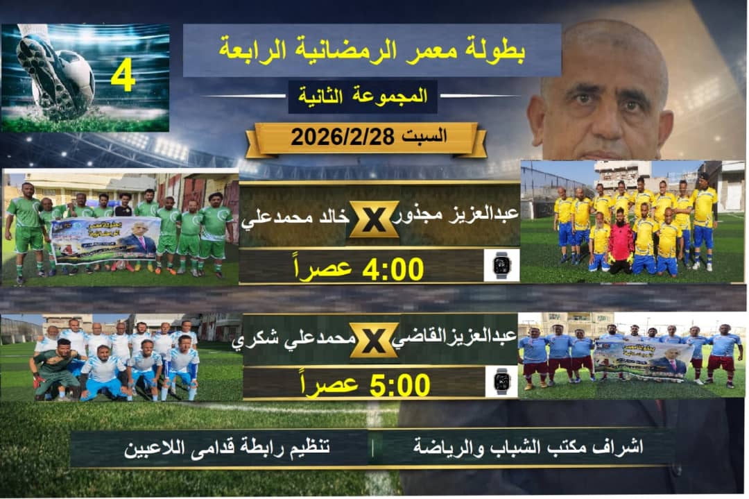 رعاوية(محمد علي شكري)يطلقون صافرات الإنذار لكأس(معمر أحمد غالب