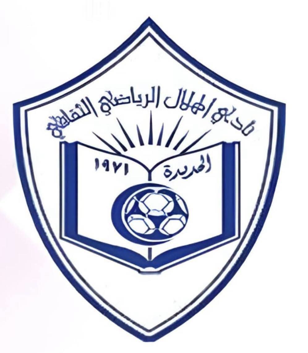 إدارة نادي الهلال الساحلي بالحديدة تعبر عن بالغ شكرها وتقديرها لتدخل الأيادي البيضاء بمجموعة هائل سعيد أنعم