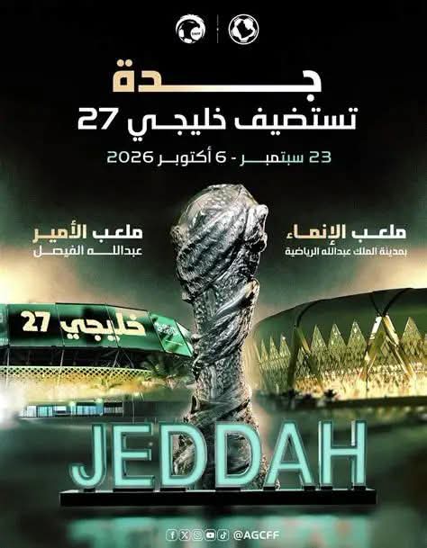 وقفة.. من يضع معايير اختيار الإعلاميين لتغطية خليجي 27؟