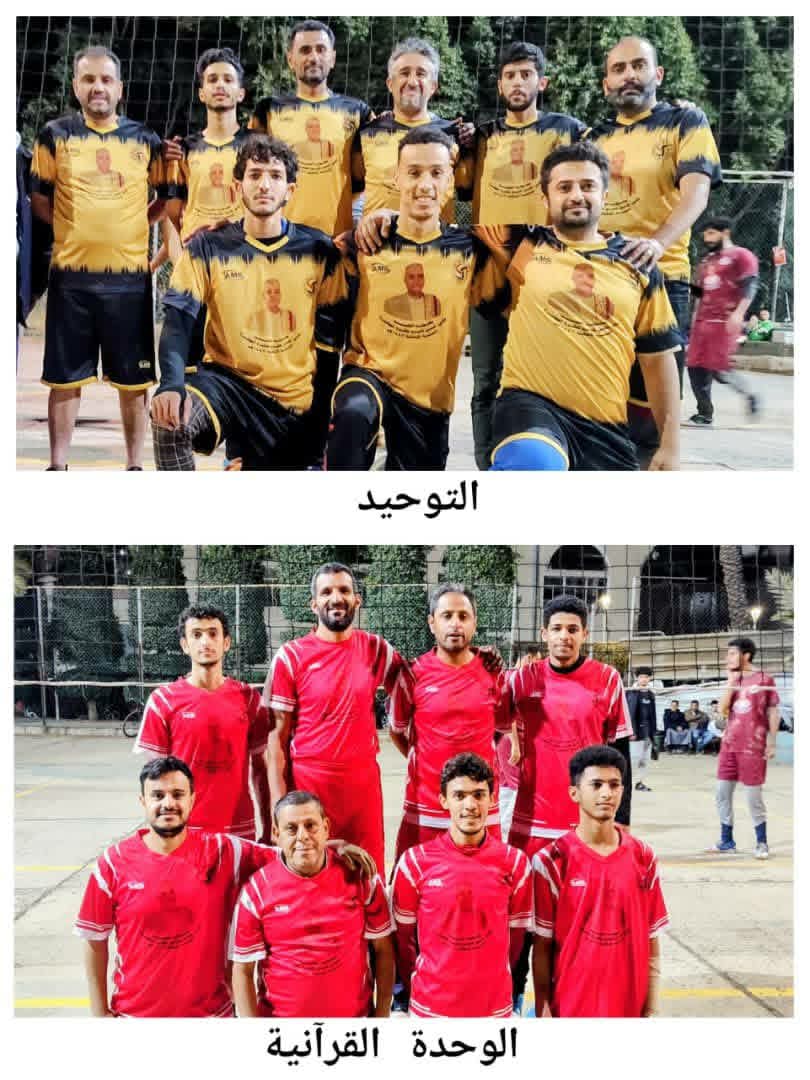 فريقا التوحيد والوحدة اليمنية  إلى نهائي البطولة التنشيطية الرمضانية على كأس الفقيد علي حسن فايع للكرة الطائرة بصنعاء