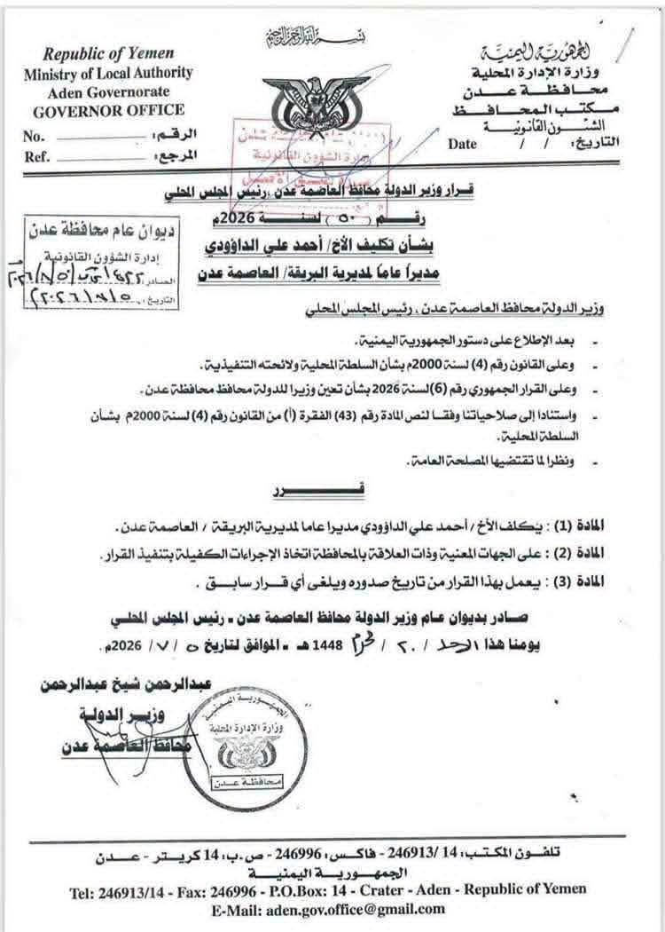 "محافظ عدن يصدر عشرة قرارات"