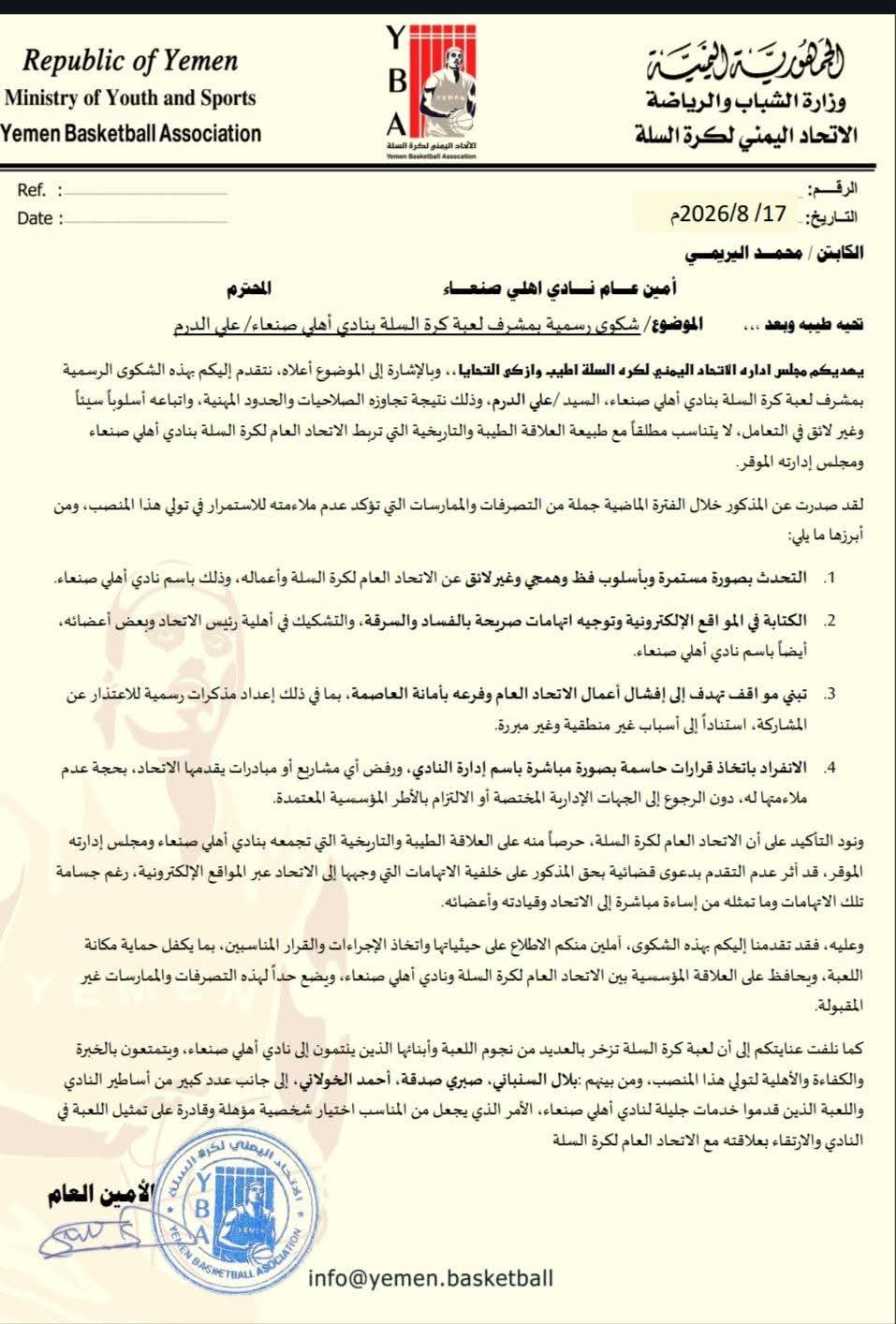 الحد من مثل هذه التصرفات في اهلي صنعاء ؟!