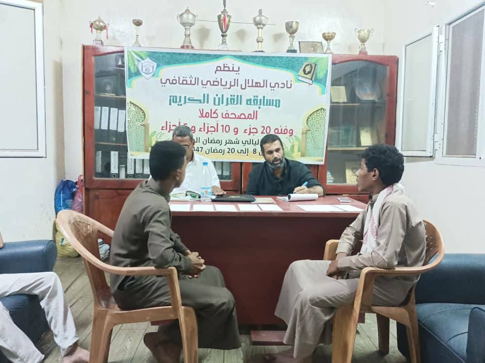 هلال الحديدة يختتم مسابقة القرآن الكريم لفئة (5 أجزاء) ويطلق منافسات فئة (10 أجزاء) اليوم