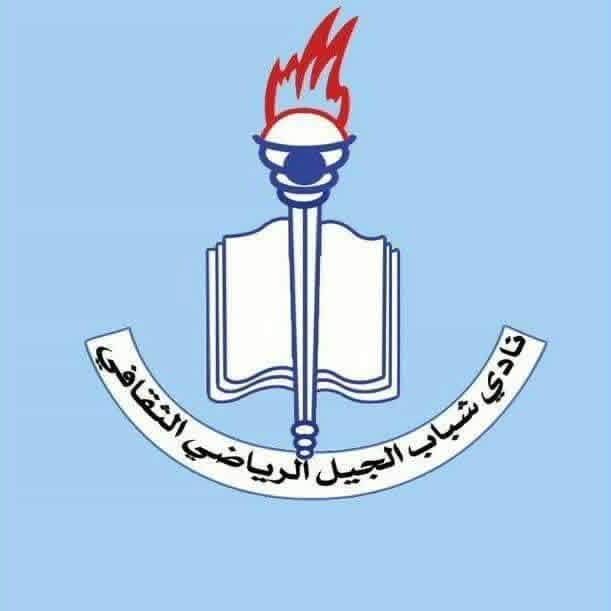 نادي شباب الجيل ؟!