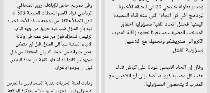 الا يستحق العيسي كلمة وفاء وعرفان ...ورد السنباني ينبت بين الشوك سرطان ينخر في جسد  وعظام الكرة اليمنية واتحاد القدم !