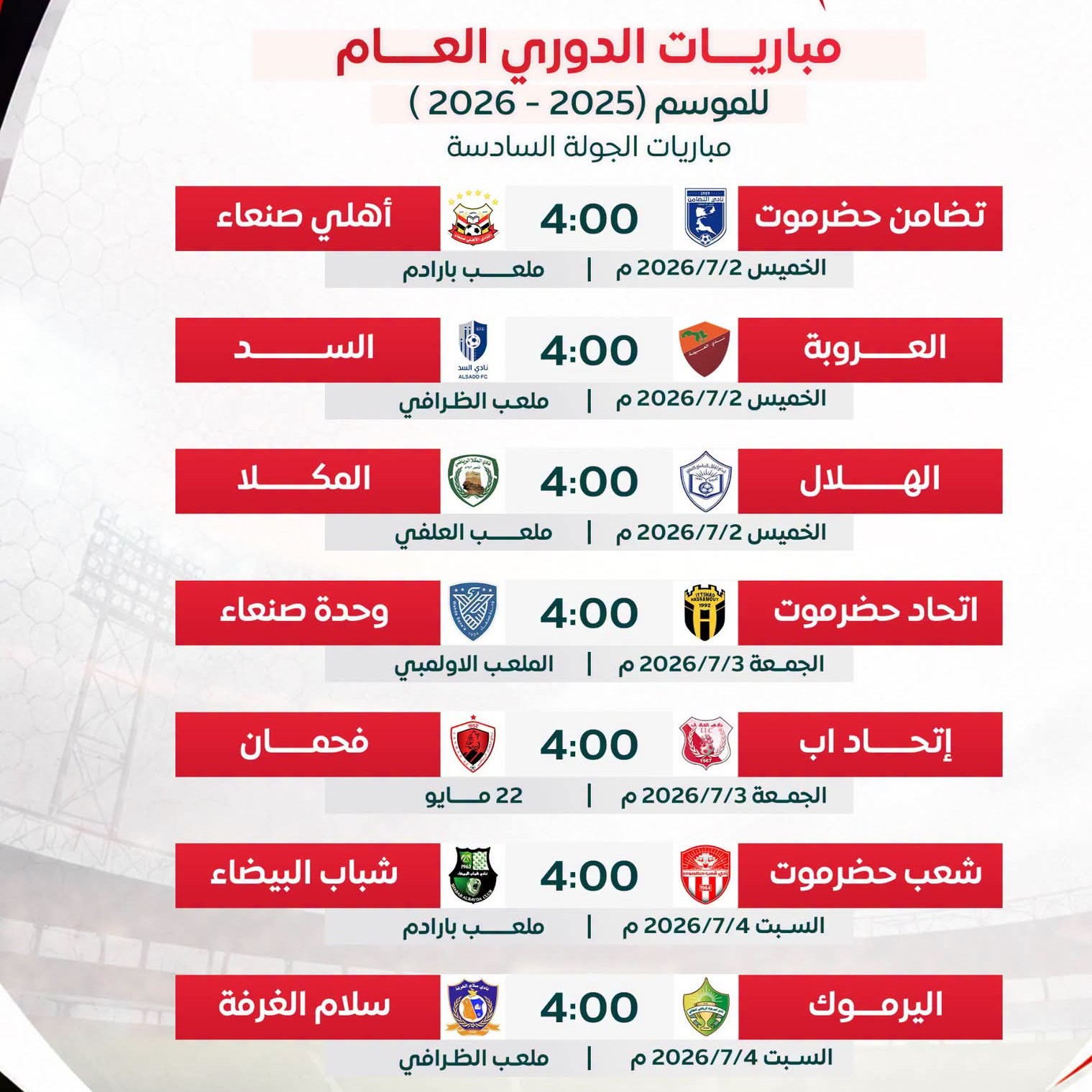 مباريات الجولة السادسة لدوري الدرجة الأولى