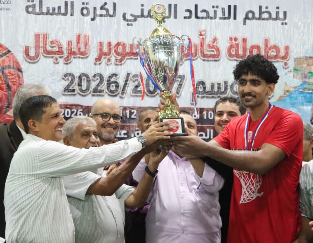 شعب حضرموت بطلاً لكأس السوبر لكرة السلة للمرة الثانية على التوالي