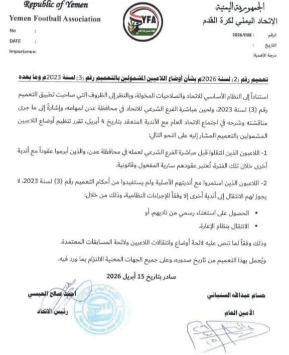 السنباني يحمل الشيخ العيسي المسؤولية الكاملة في موضوع اندية عدن ؟!