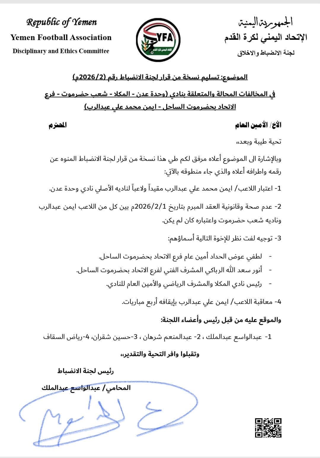 وحدة عدن يتسلم نسخة من قرار لجنة الانضباط بالاتحاد اليمني لكرة القدم