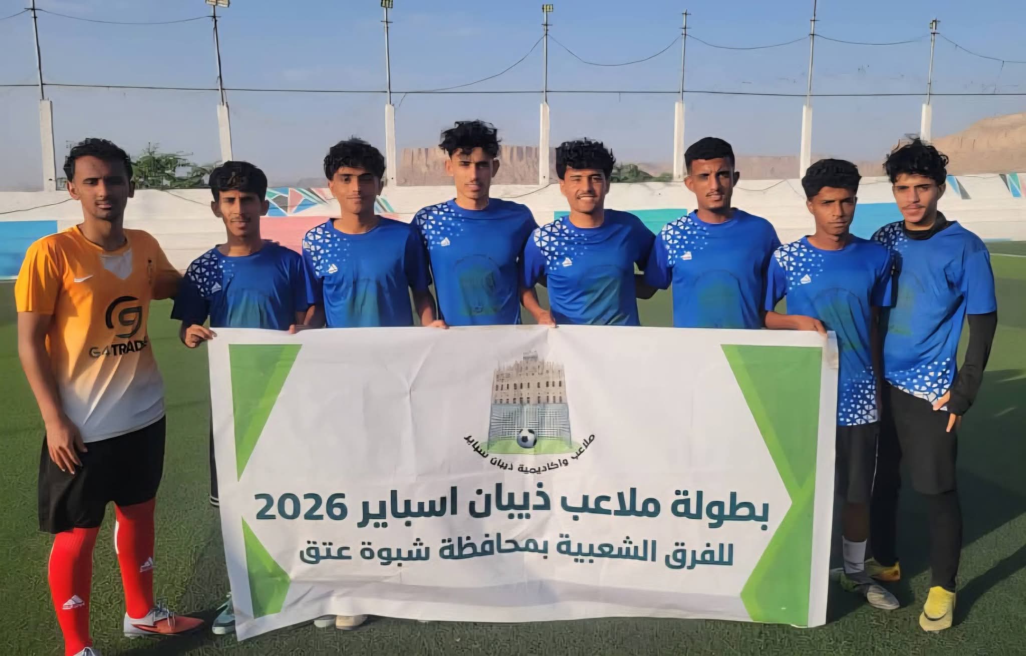 غداً .. الشرارة والصدارة في مواجهة الحسم بنهائي بطولة ملاعب ذيبان بشبوة*