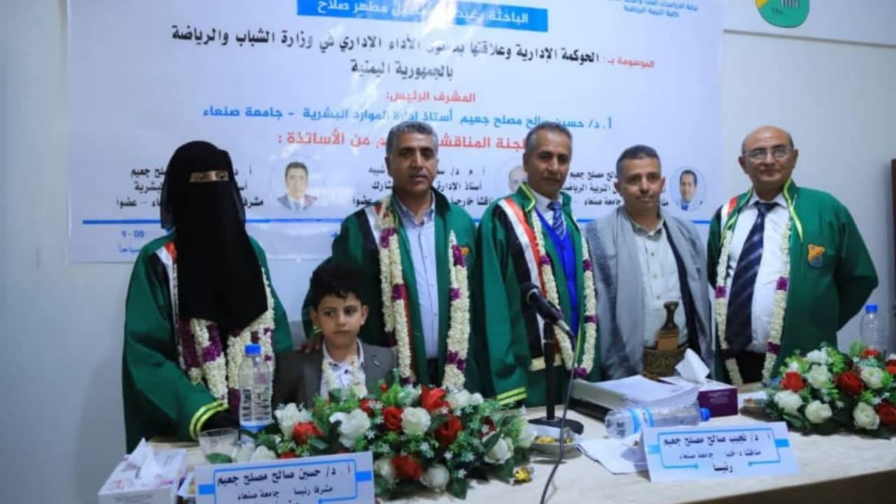 الدكتوراه لغيداء في الحوكمة الرياضية من جامعة صنعاء