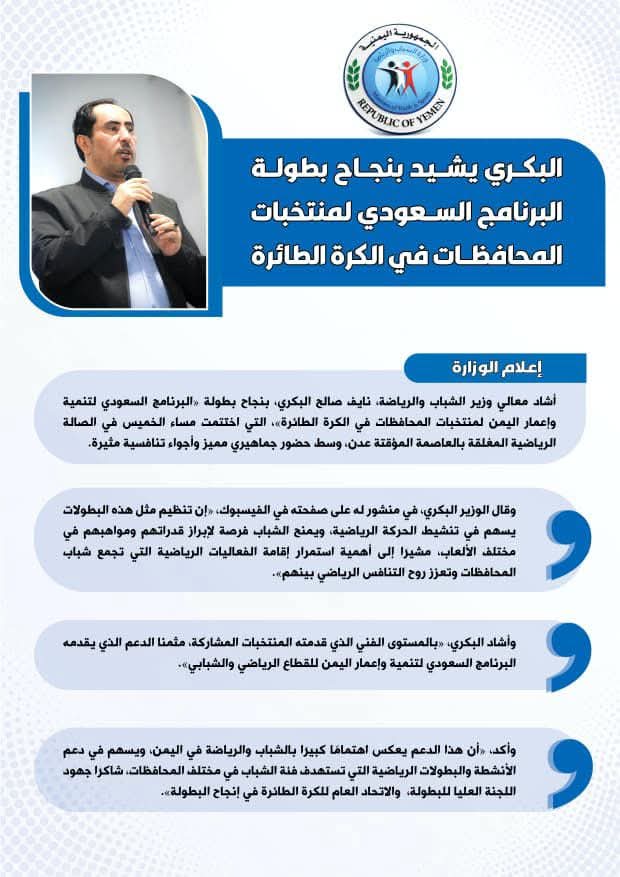 وزير الشباب والرياضة  يشيد بنجاح بطولة البرنامج السعودي لمنتخبات المحافظات في الكرة الطائرة