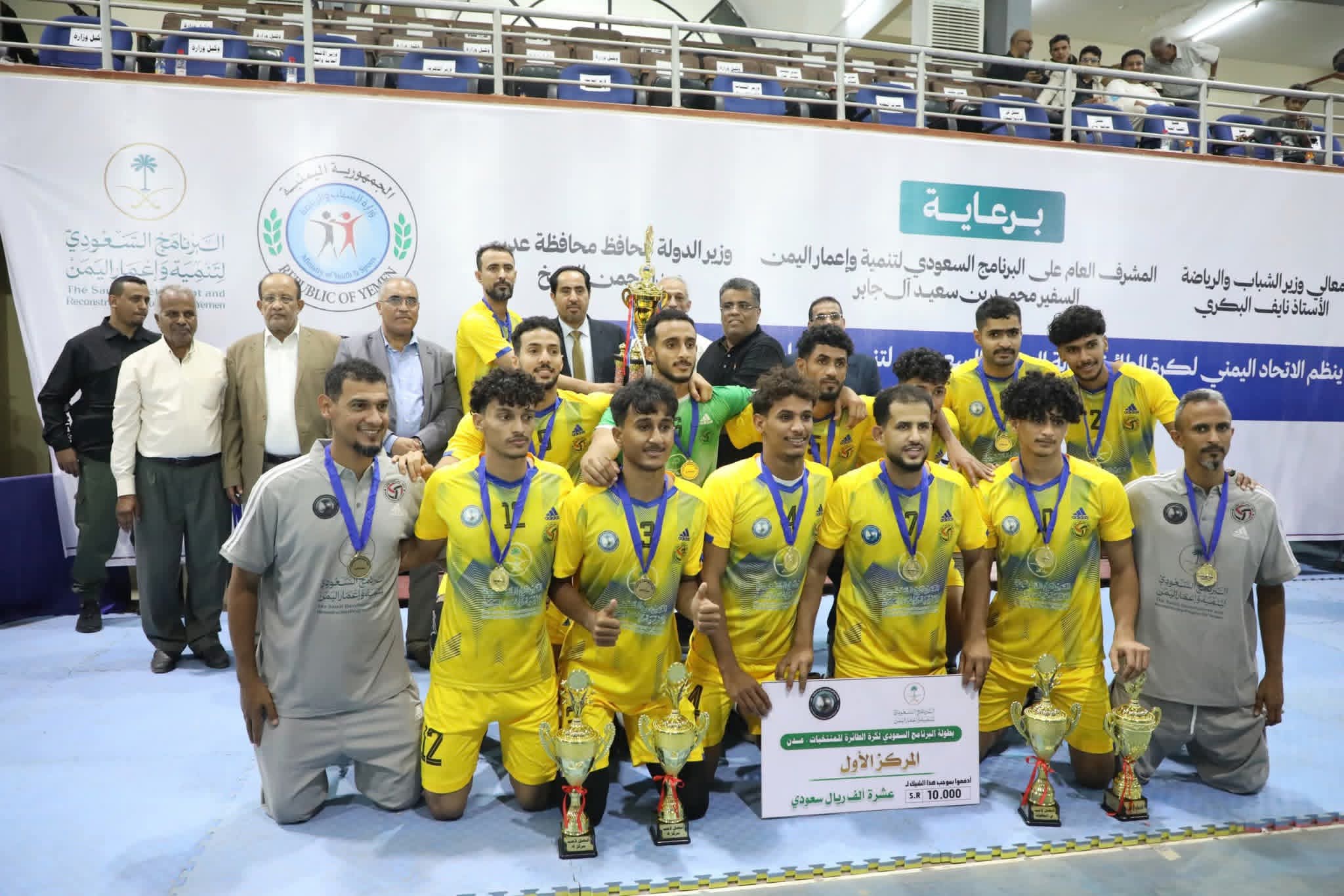 منتخب عدن بطل بطولة البرنامج السعودي للكرة الطائرة (10 الف ريال سعودي)
