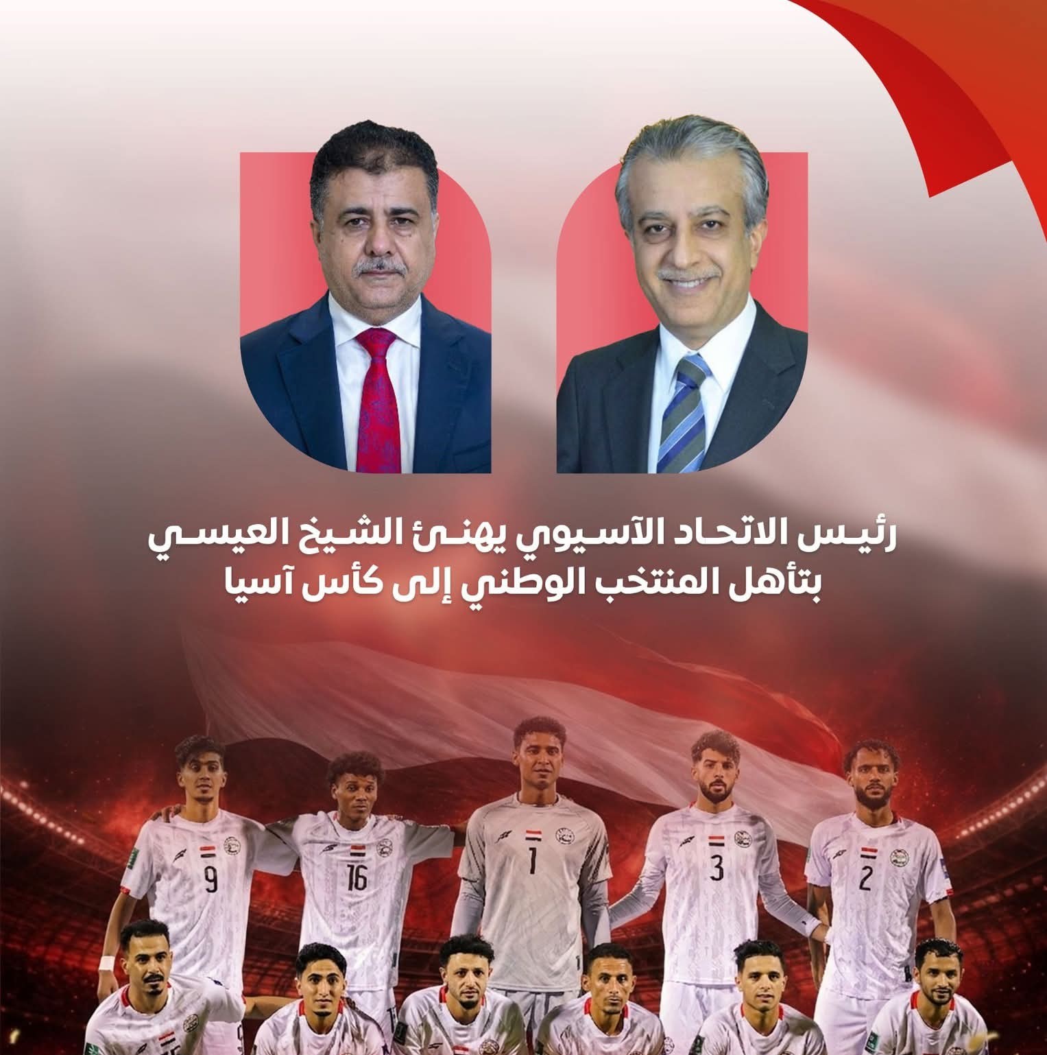 رئيس الاتحاد الآسيوي يهنئ الشيخ العيسي بتأهل المنتخب الوطني إلى كأس آسيا