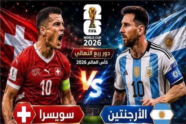 الأرجنتين..سويسرا..شمس فضية في مواجهة بورصة البنوك السويسرية..