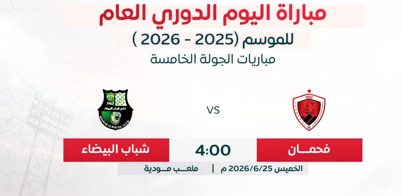 مباراة اليوم في دوري الدرجة الأولى