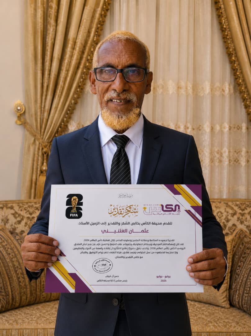 صحيفة الكأس السعودية تكرم الإعلامي عثمان الغتنيني تقديراً لتغطيته كأس العالم 2026