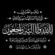 البقاء لله