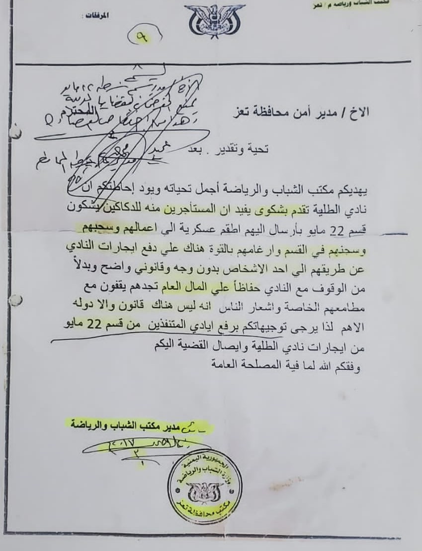 كشف التزوير والمستور في نادي طليعة تعز بالحوبان ؟!