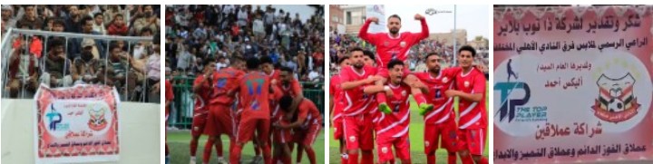 عبدالوهاب الزرقة مستاء بسبب العمولة التي فقدها ويلجأ لتشوية صورة شركة ذا توب بلاير ومالكها وشكر خاص من جماهير اهلي صنعاء للشركة في لقاء الديربي لجودة خاماتها .