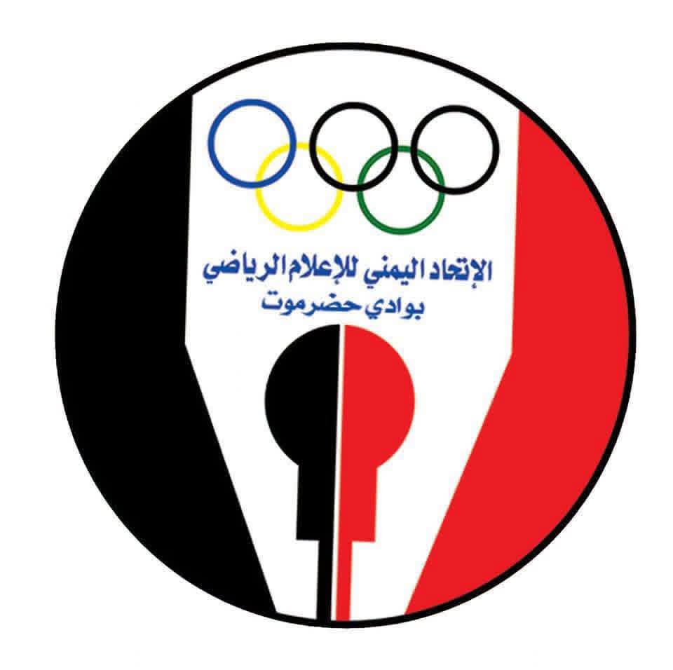 فرع اتحاد الإعلام الرياضي بوادي حضرموت يدين اتهام أمينه العام ويدعو إلى محاسبة المتسببين