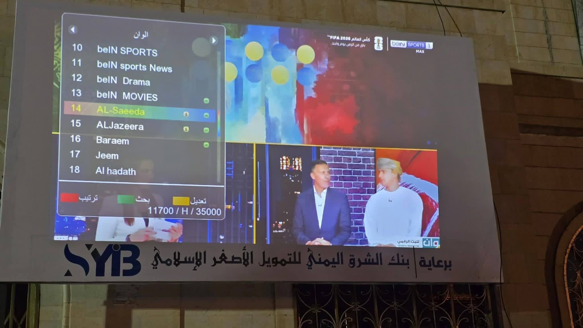 تواصل أعمال تجهيز نقاط البث الجماهيري لمشاهدة مباريات كأس العالم 2026 بمأرب .
