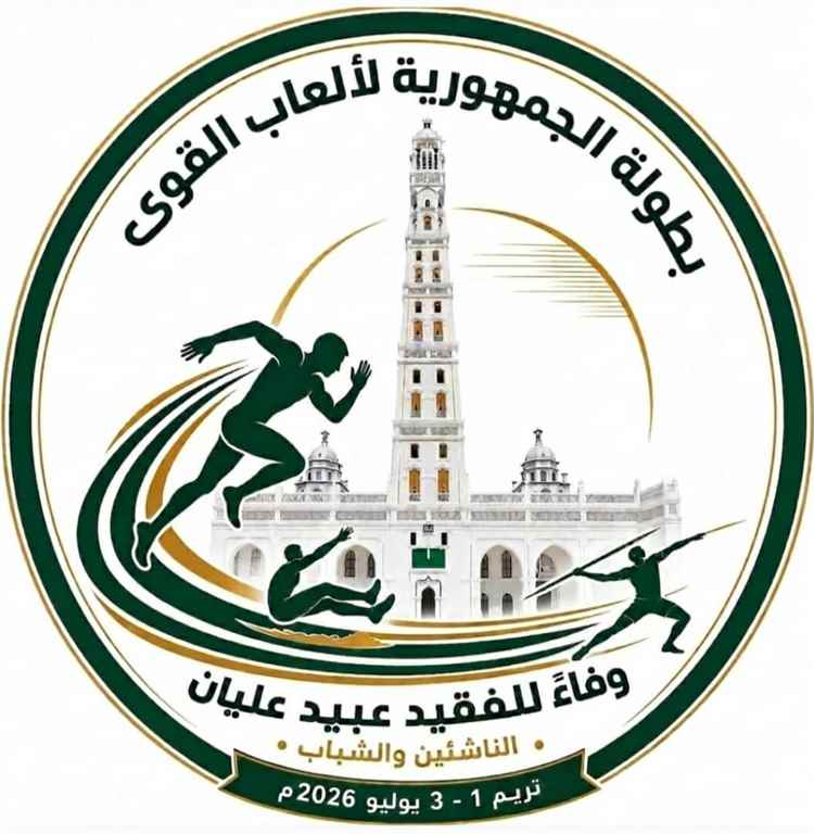 تريم تحتضن بطولة الجمهورية للنخبة لألعاب القوى .