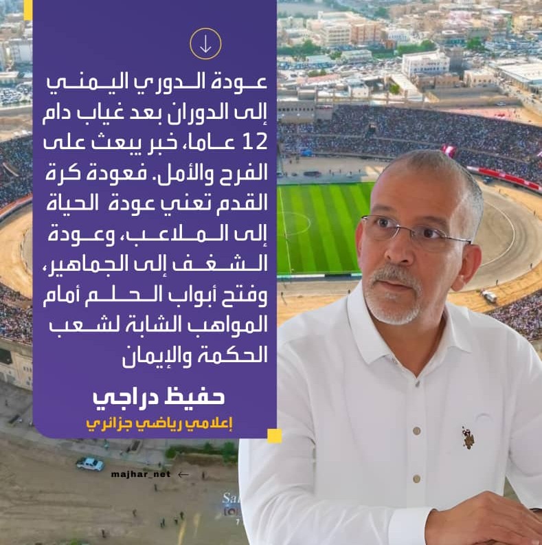 عودة الدوري اليمني إلى الدوران ؟!