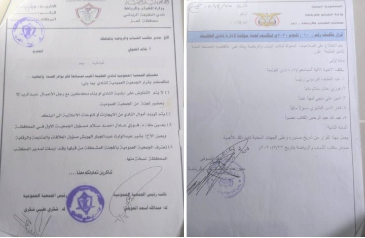 عتيق .....هذه هي بعض الحقائق بدون مزيدات وكلام المقاهى والمقايل وبشفافية بعيدا عن الكذب والكذابين  ووضوح وليس هناك من يريد أن يبيع او يستولى على أرضية نادي طليعة تعز ..