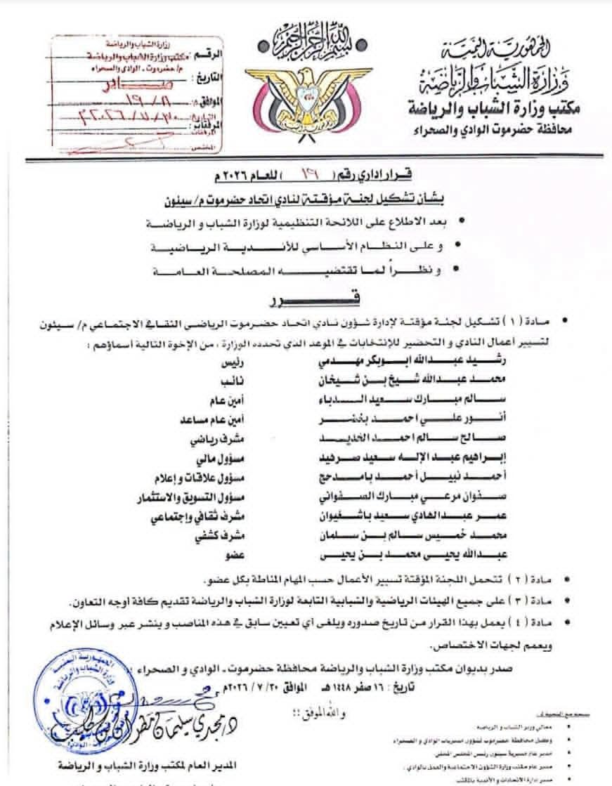 هيكل إداري جديد  لنادي اتحاد حضرموت لقيادة المرحلة المقبلة.
