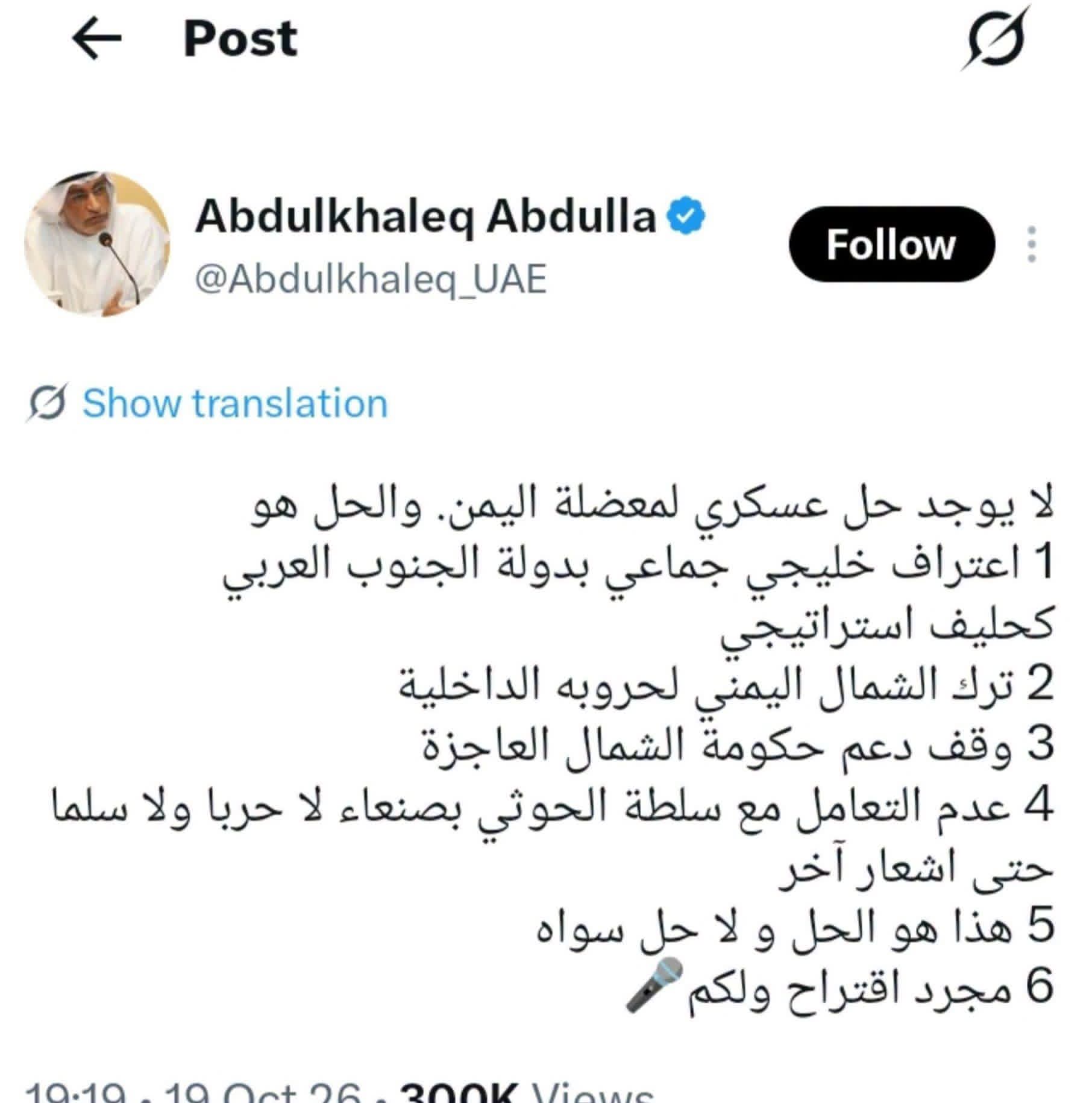 عبدالخالق عبدالله .. أريد أن أعرف اسمك الثلاثي فحسب!