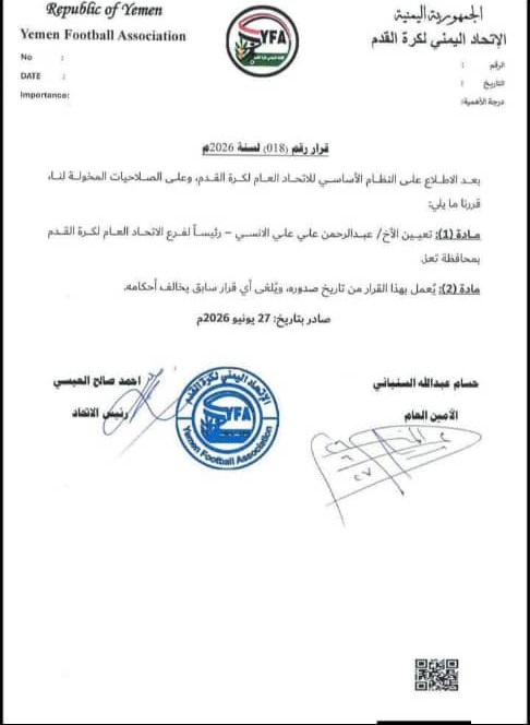 لا دكان ولا صندقة ولا شركة خاصة إتحاد الكرة وذبح القوانين واللوائح والنظام الاساسي بتعيين الأنسي رئيس لفرع تعز واغلبية الاندية ترفضه ؟!