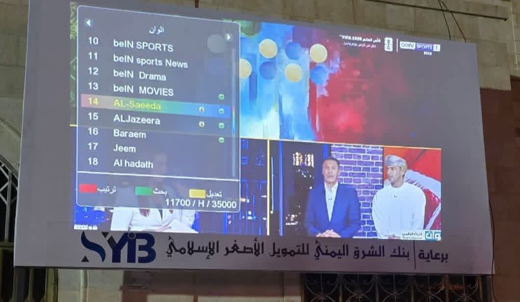 بث مباريات كأس العالم في مأرب .