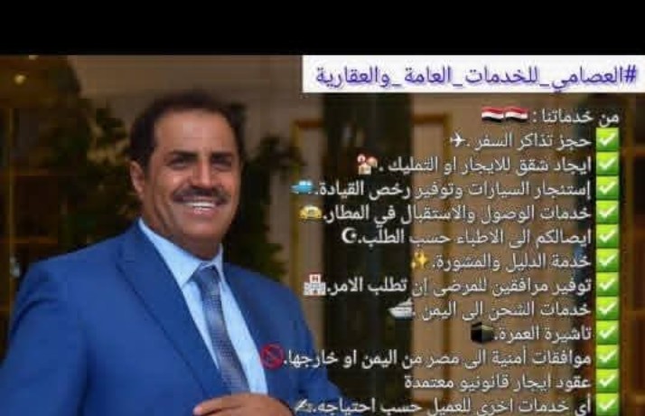 تسول قرار تعيينه من الشومي العصامي المتسلق على جدران الاكاذيب وماذا قال السنباني عنه ؟!