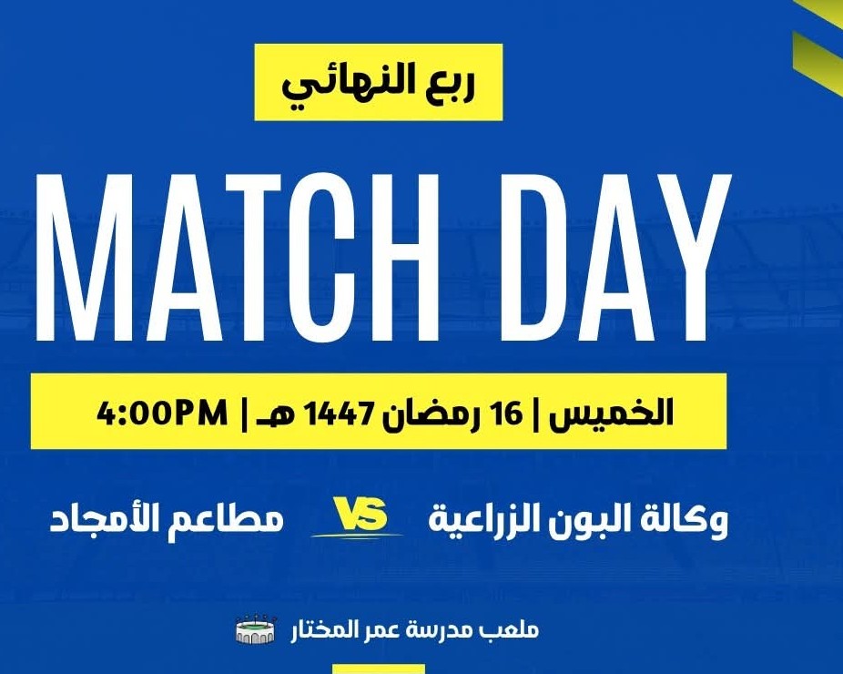 البون والأمجاد .. نهائي النسخة الثامنة يتكرر اليوم  في أولى مواجهات ربع نهائي "هلال 9"