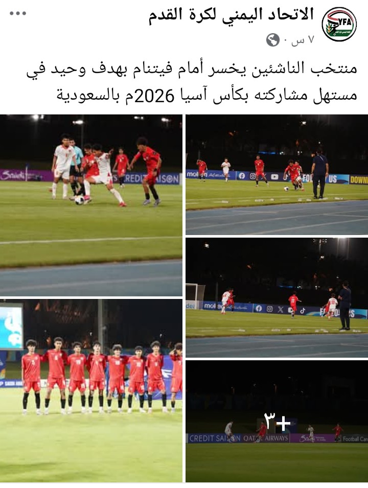 موقع وصفحة اتحاد الكرة وخسارة  منتخب الناشئين أمام فيتنام !!!