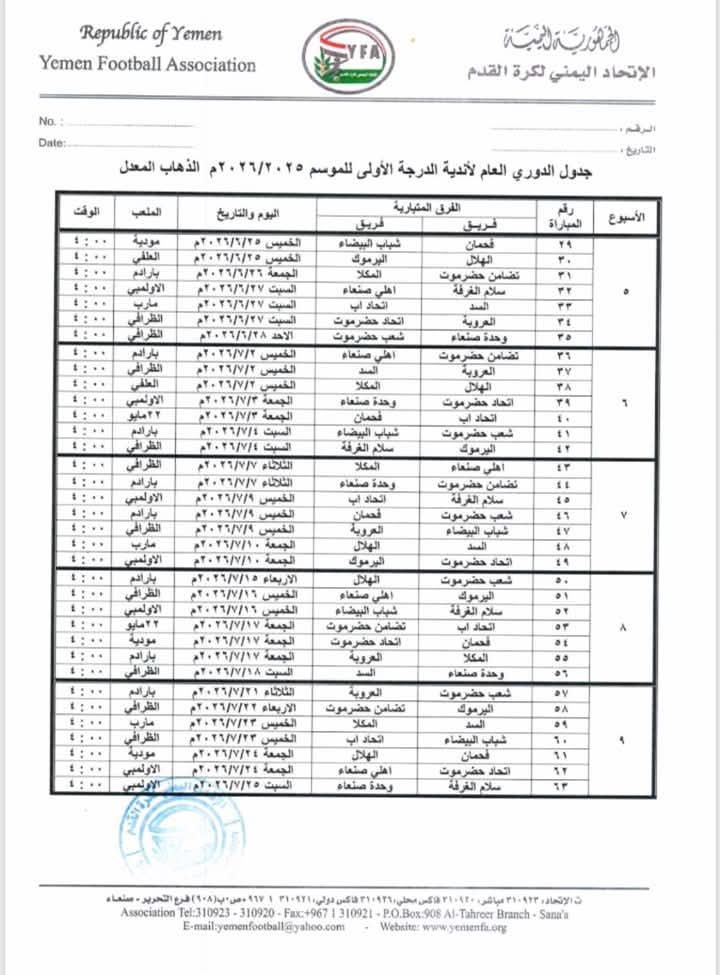 المكلا يستأنف مشواره في دوري الأولى بمواجهة التضامن في ديربي حضرموت .