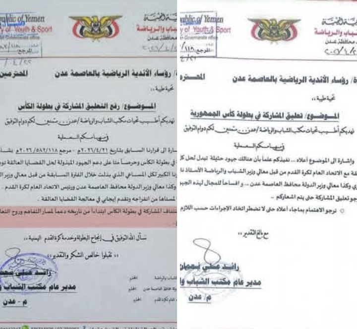 وقفة..مالذي يحدث في رياضة عدن؟!