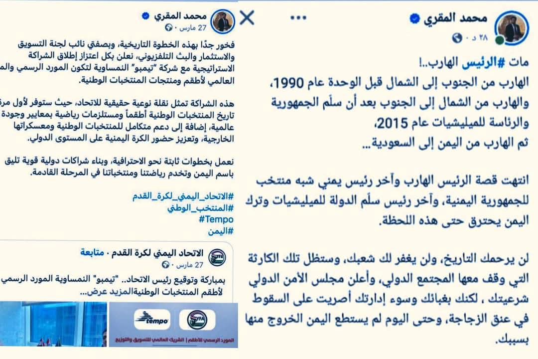 اساءات  نائب رئيس لجنة التسويق باتحاد الكرة وعضو اللجنة  الاعلامية  للرئيس للراحل هادي وقرار فيس بوك ولا شئ رسمي ما السر ؟!