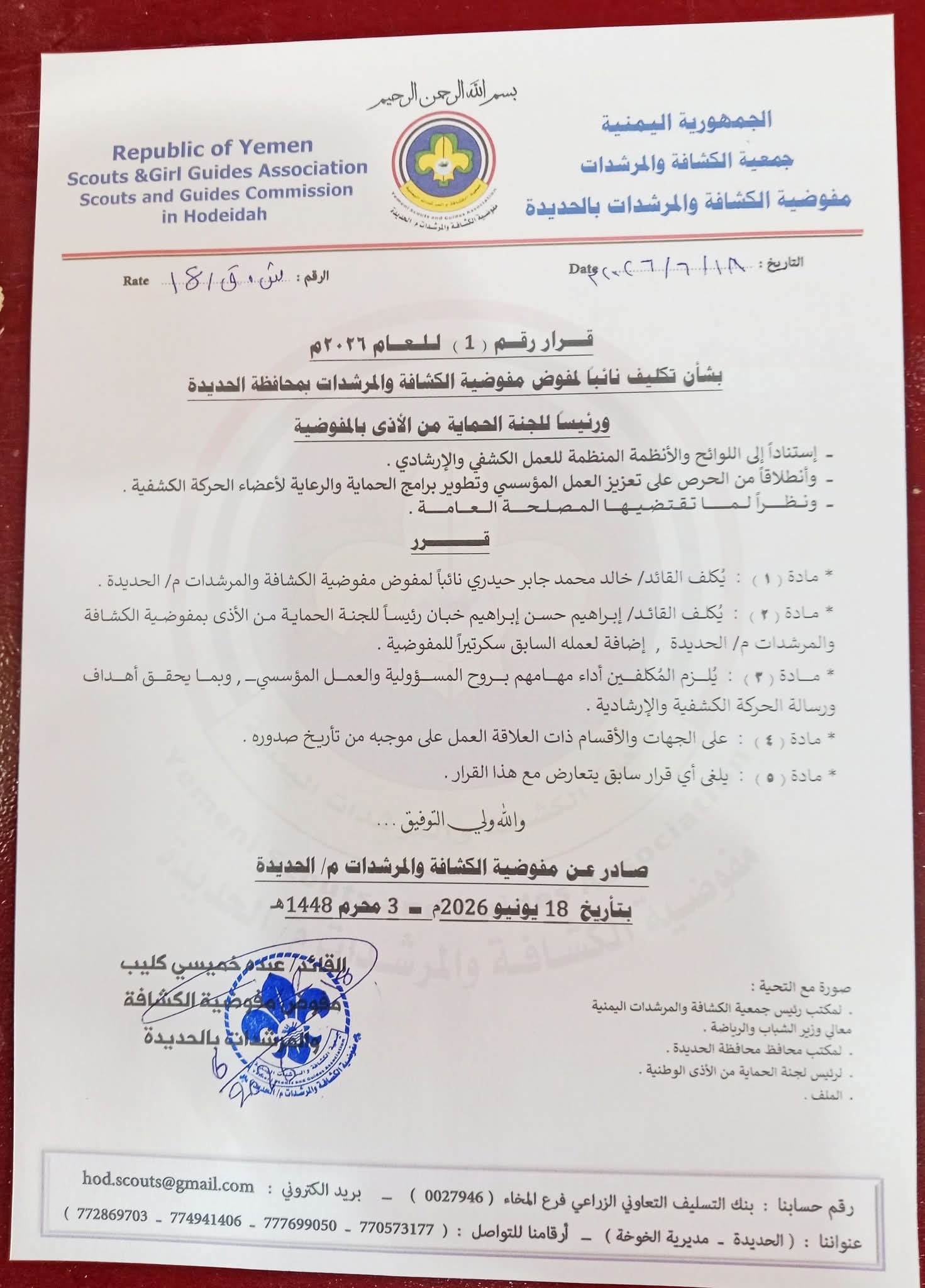 تكليف نائبآ لمفوض مفوضية الكشافة والمرشدات بمحافظة الحديدة، ورئيسًا للجنة الحماية من الأذى بالمفوضية.